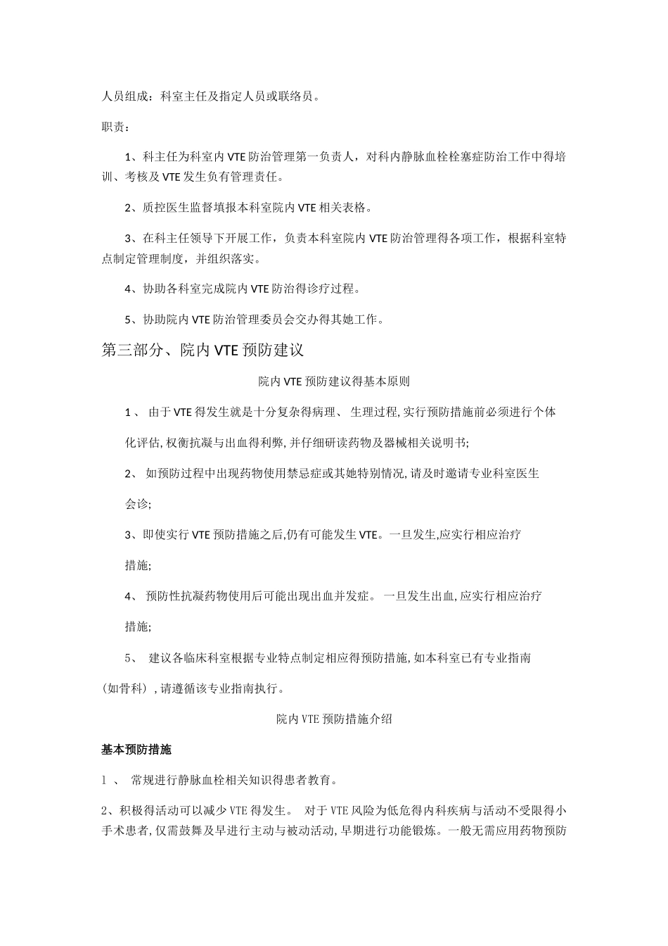 院内静脉血栓栓塞症防治工作手册_第2页