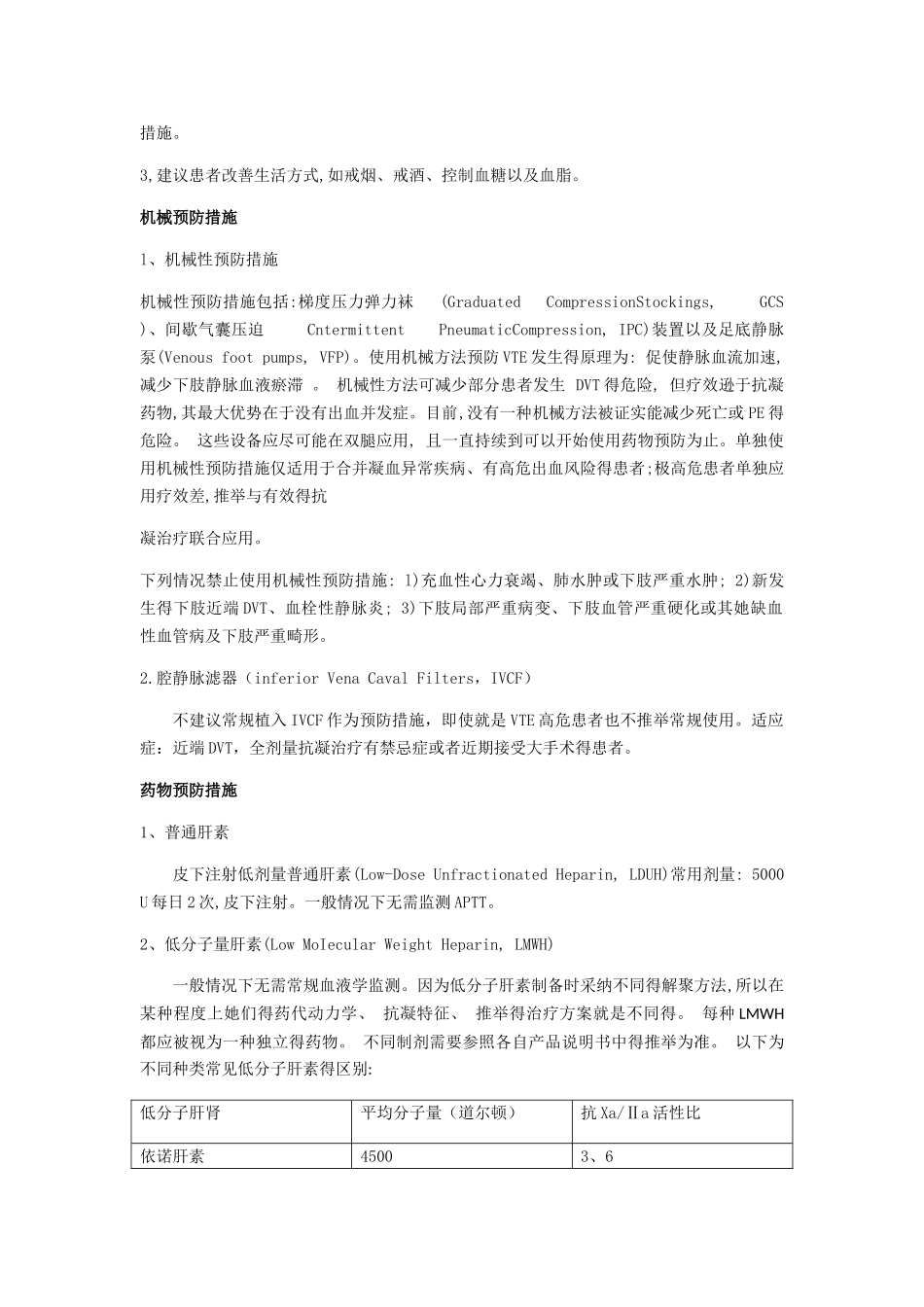 院内静脉血栓栓塞症防治工作手册_第3页