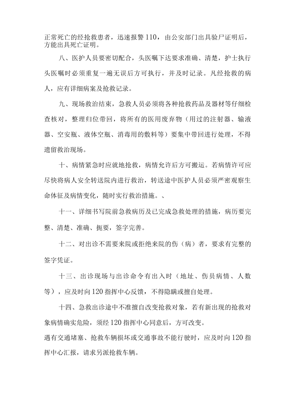 院前急救工作制度_第2页