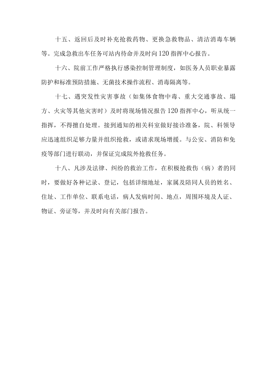 院前急救工作制度_第3页
