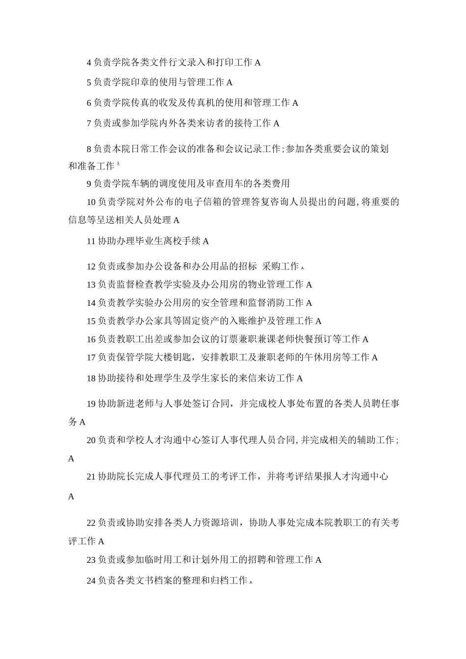 院办公室主任岗位职责_第3页