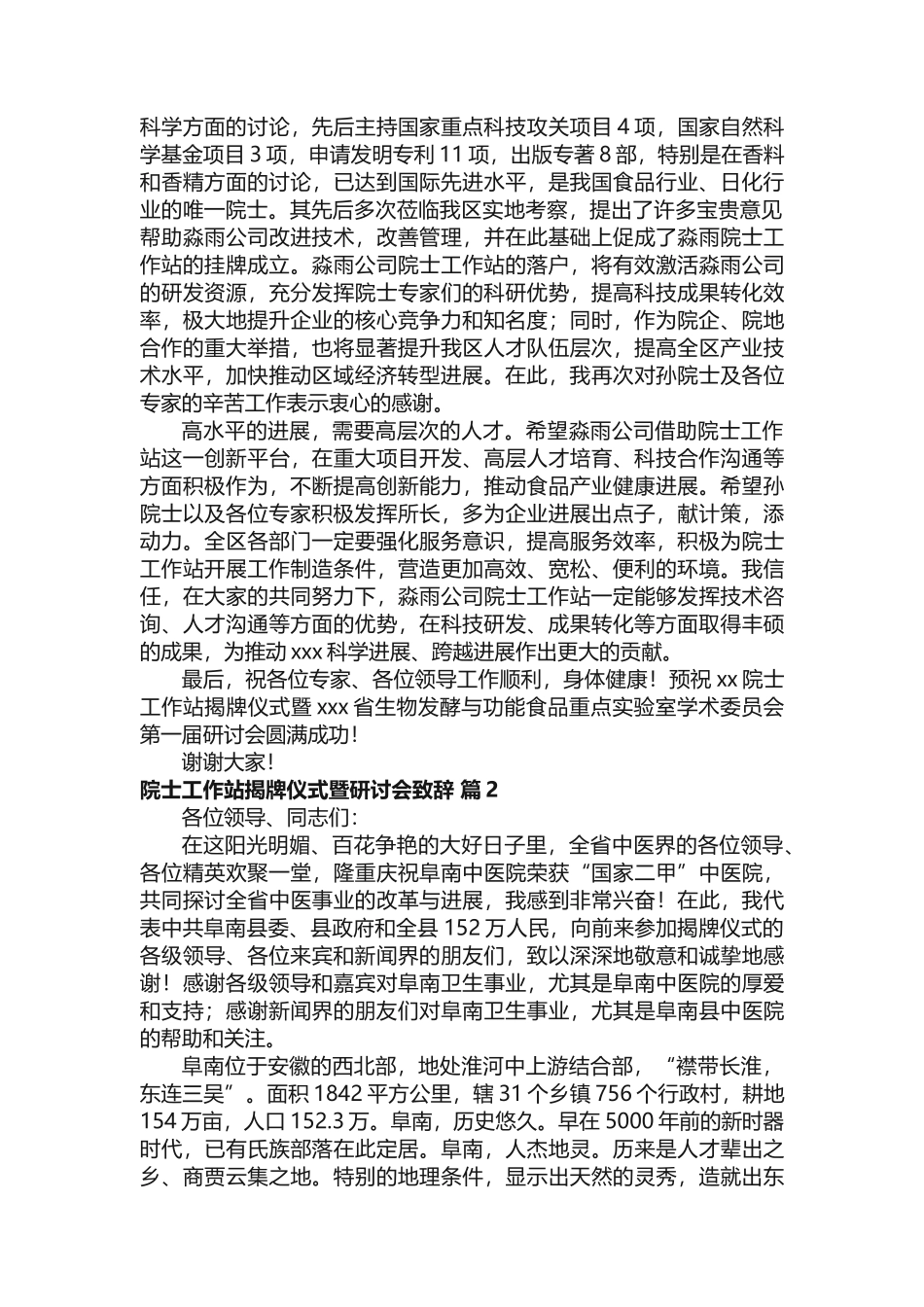 院士工作站揭牌仪式暨研讨会致辞_第2页