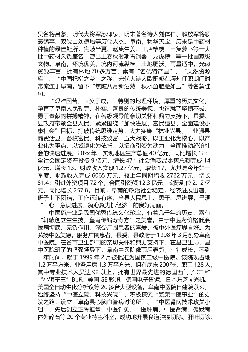 院士工作站揭牌仪式暨研讨会致辞_第3页