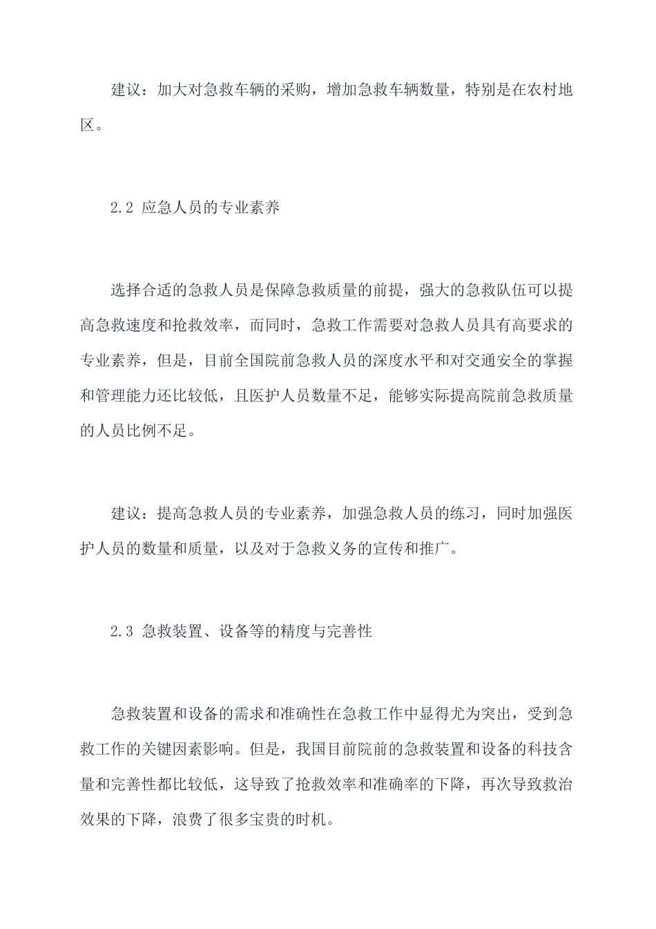 院前急救基线调研报告_第3页