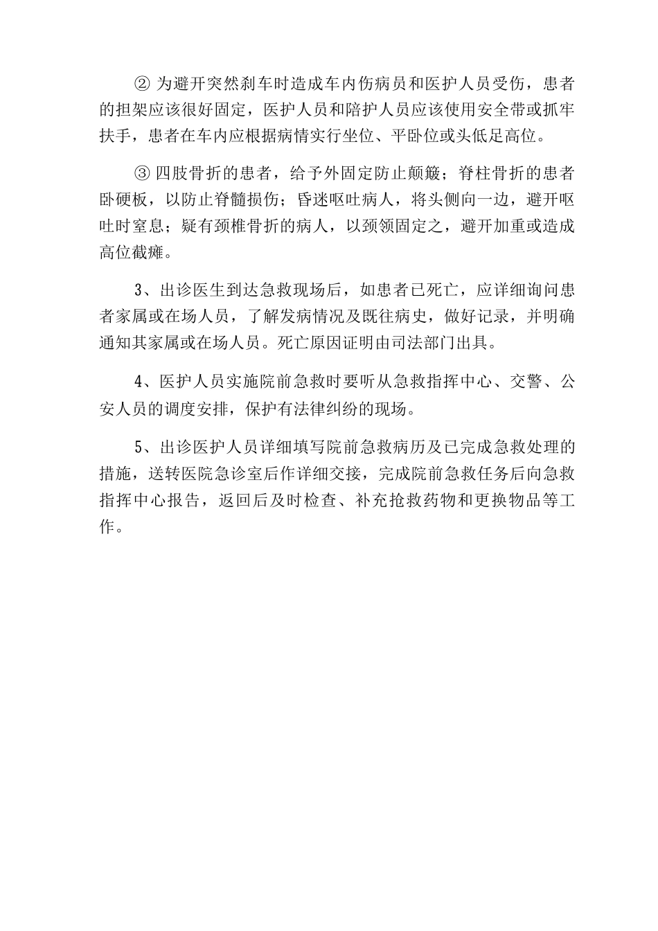 院前急救管理制度_第3页
