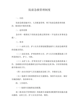 院前急救管理制度