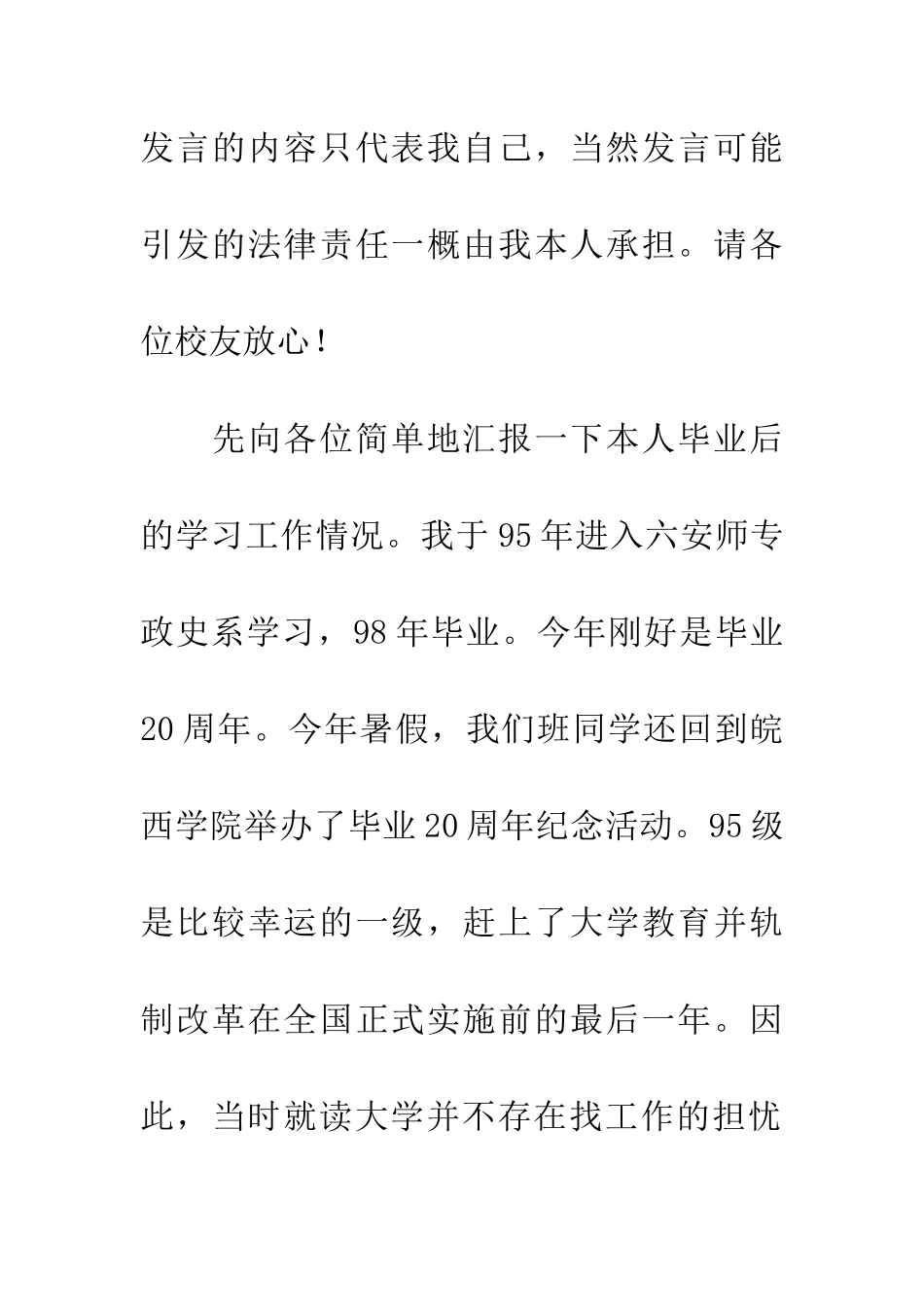 院庆校友代表发言稿_第2页