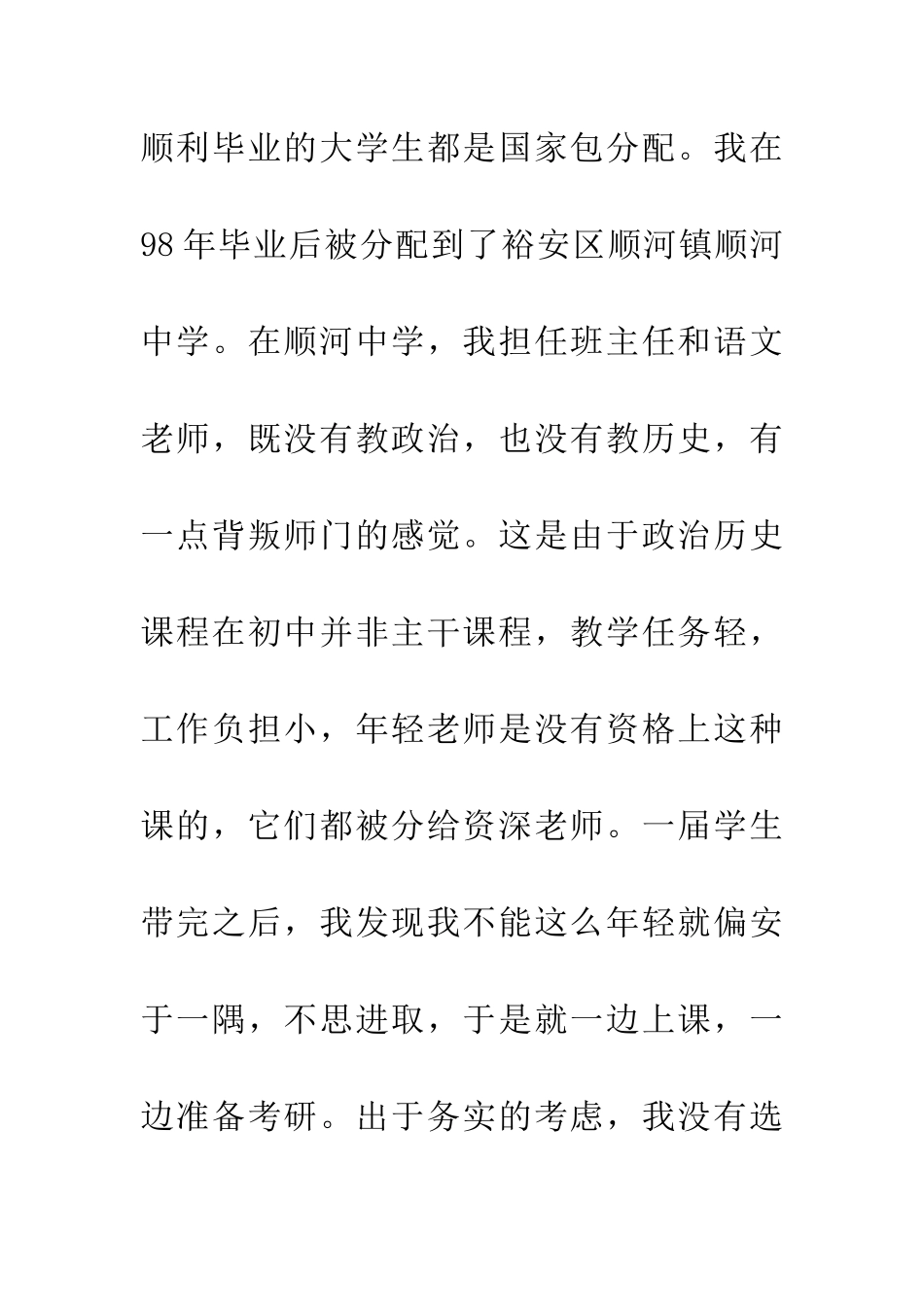 院庆校友代表发言稿_第3页
