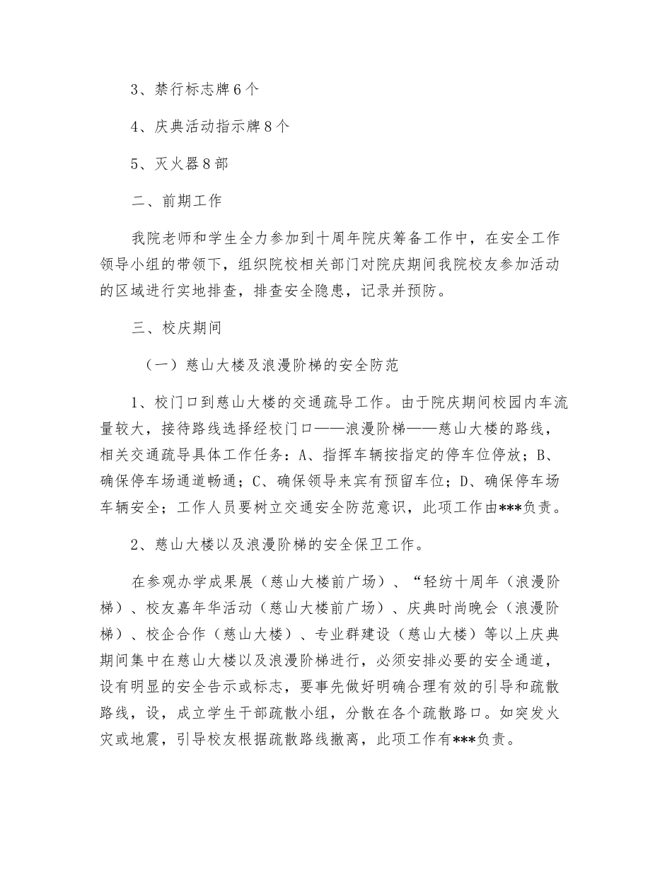 院庆安全保卫组工作预案_第2页