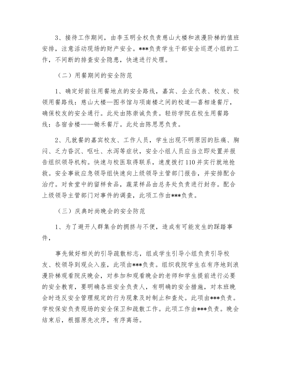院庆安全保卫组工作预案_第3页