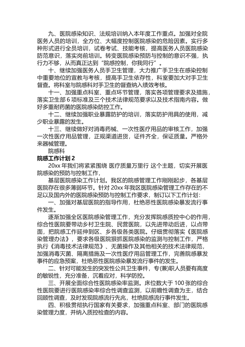 院感工作计划_第2页