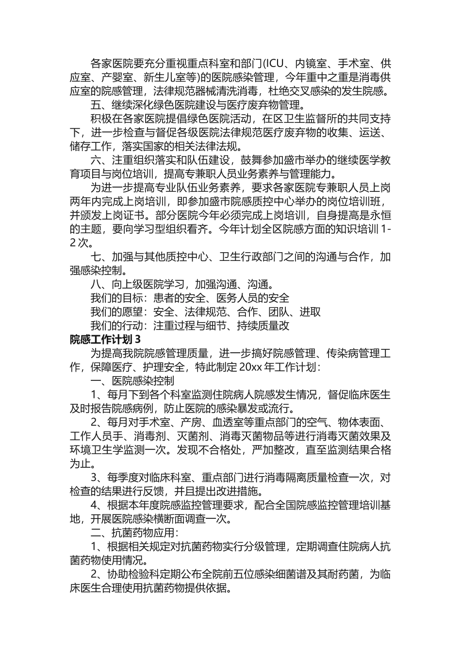 院感工作计划_第3页