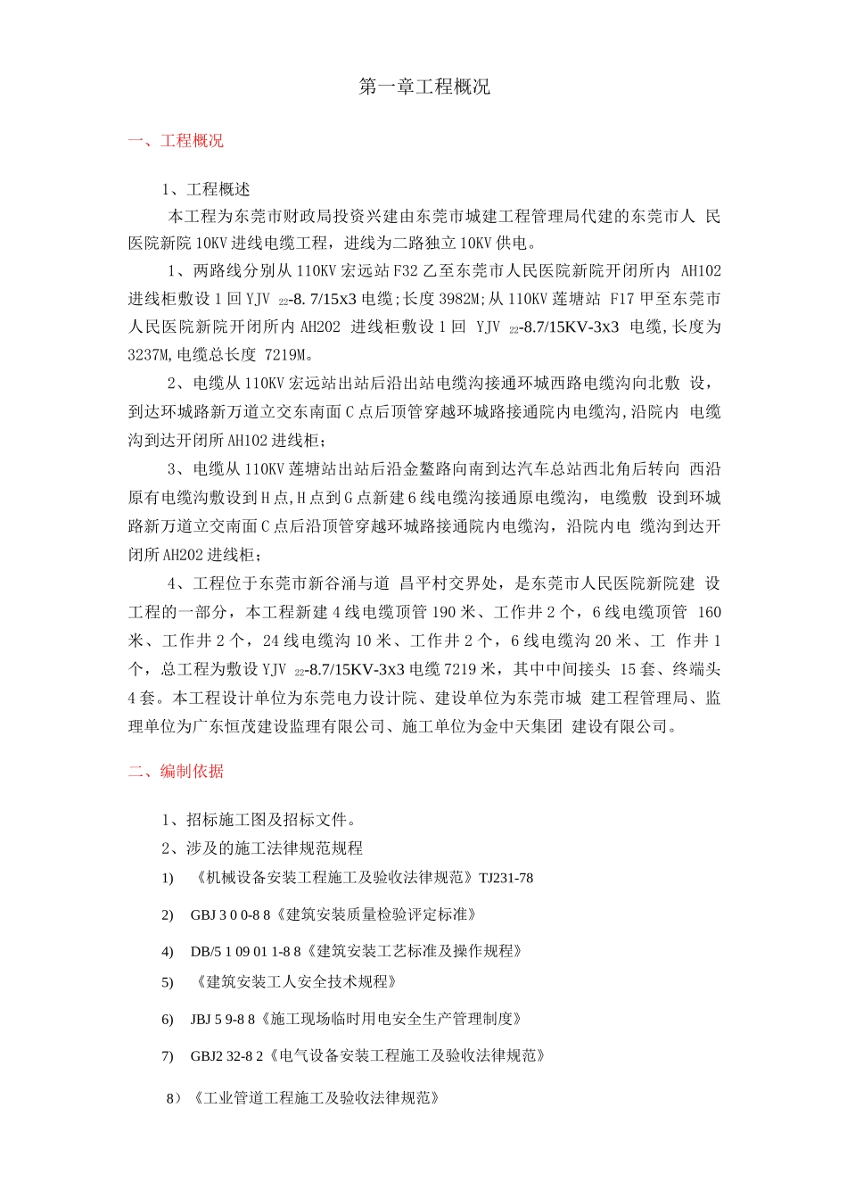 院室外10KV进线电缆工程施工组织设计方案_第3页
