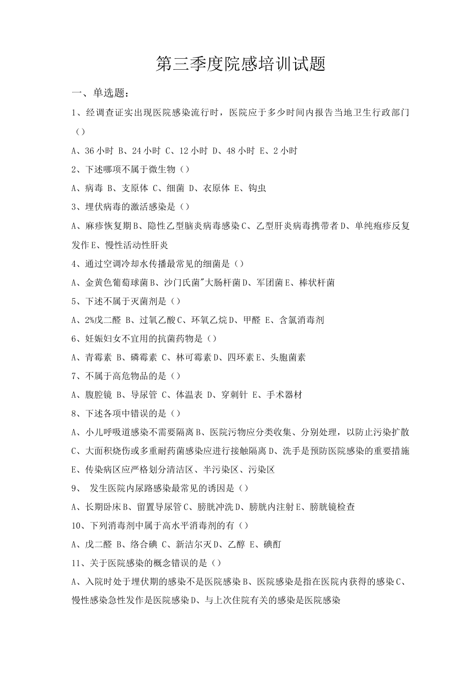 院感培训试题及答案_第1页
