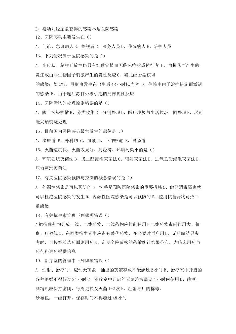 院感培训试题及答案_第2页
