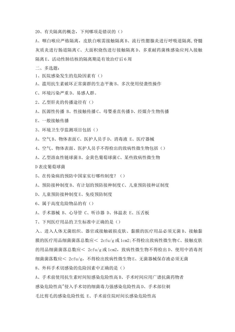 院感培训试题及答案_第3页