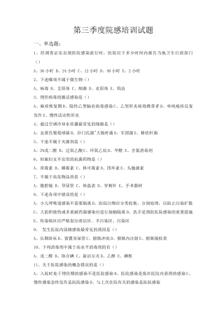 院感培训试题及答案