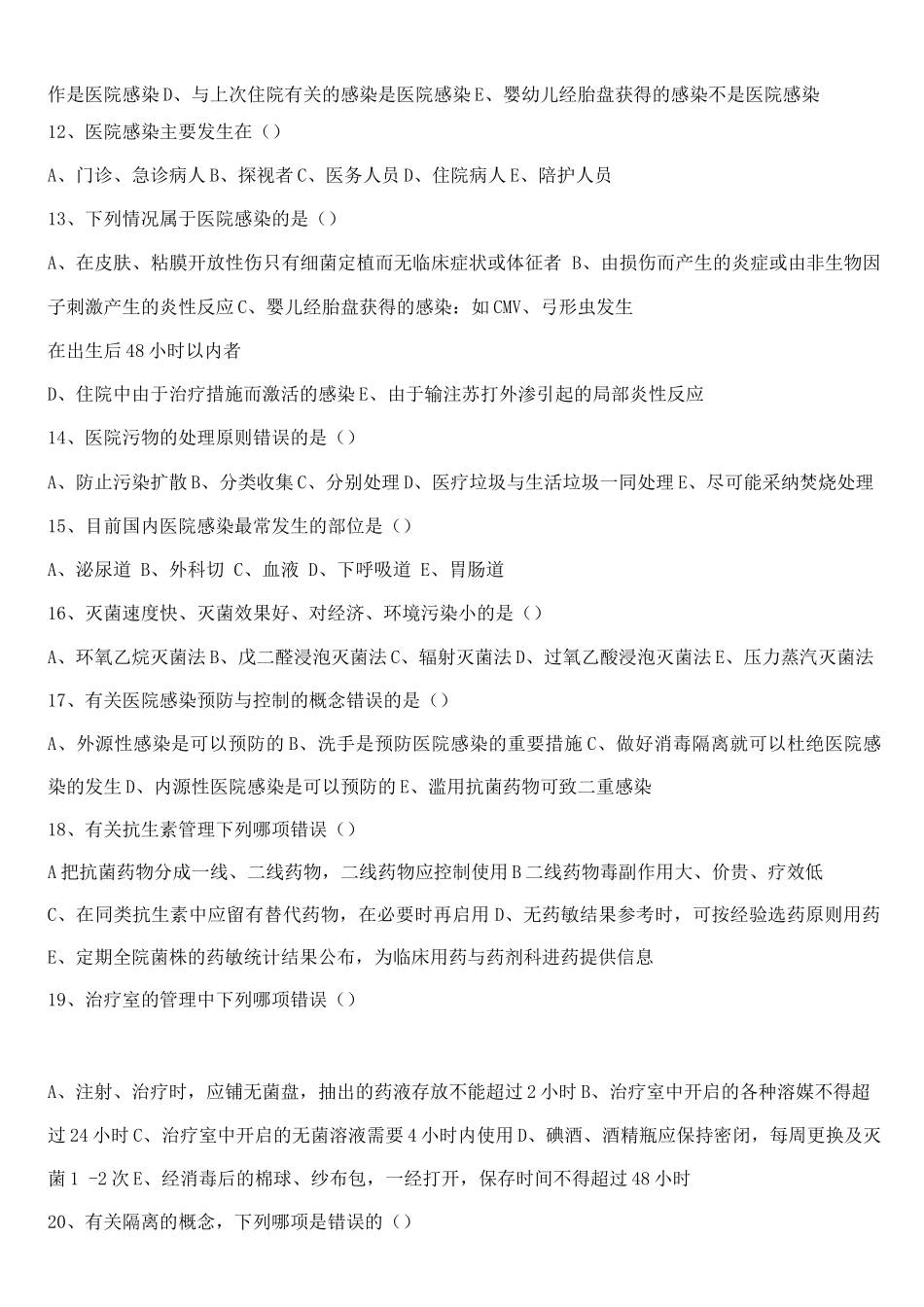 院感知识试题及答案_第2页