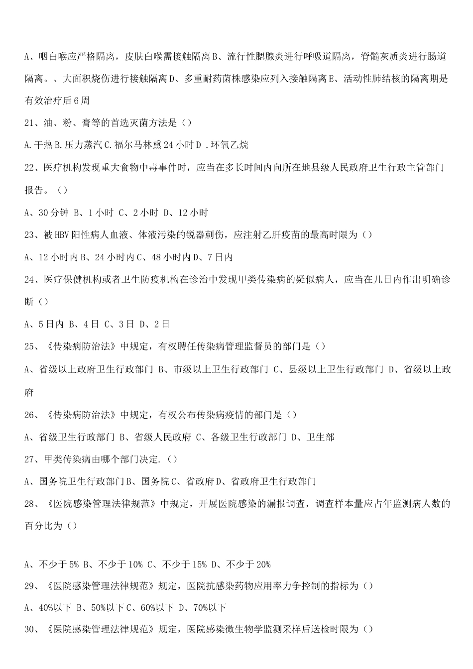 院感知识试题及答案_第3页