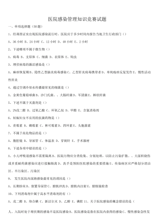 院感知识试题及答案