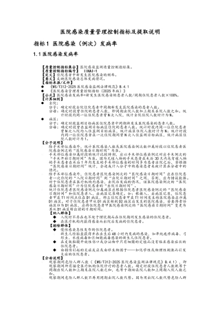 院感专业质量管理控制指标及提取说明