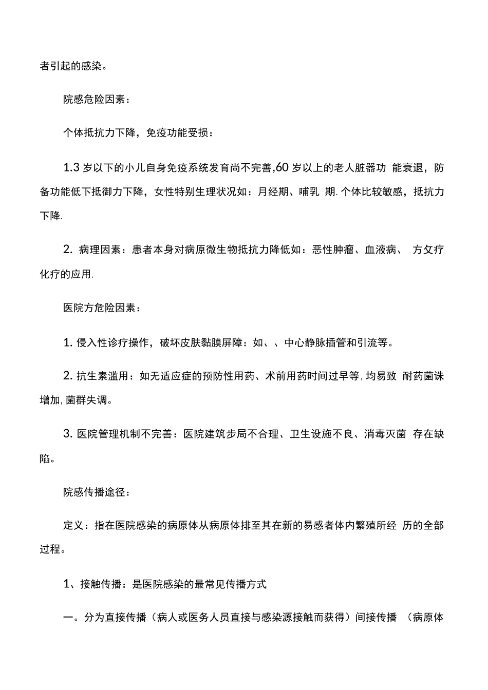 院感知识培训_第2页