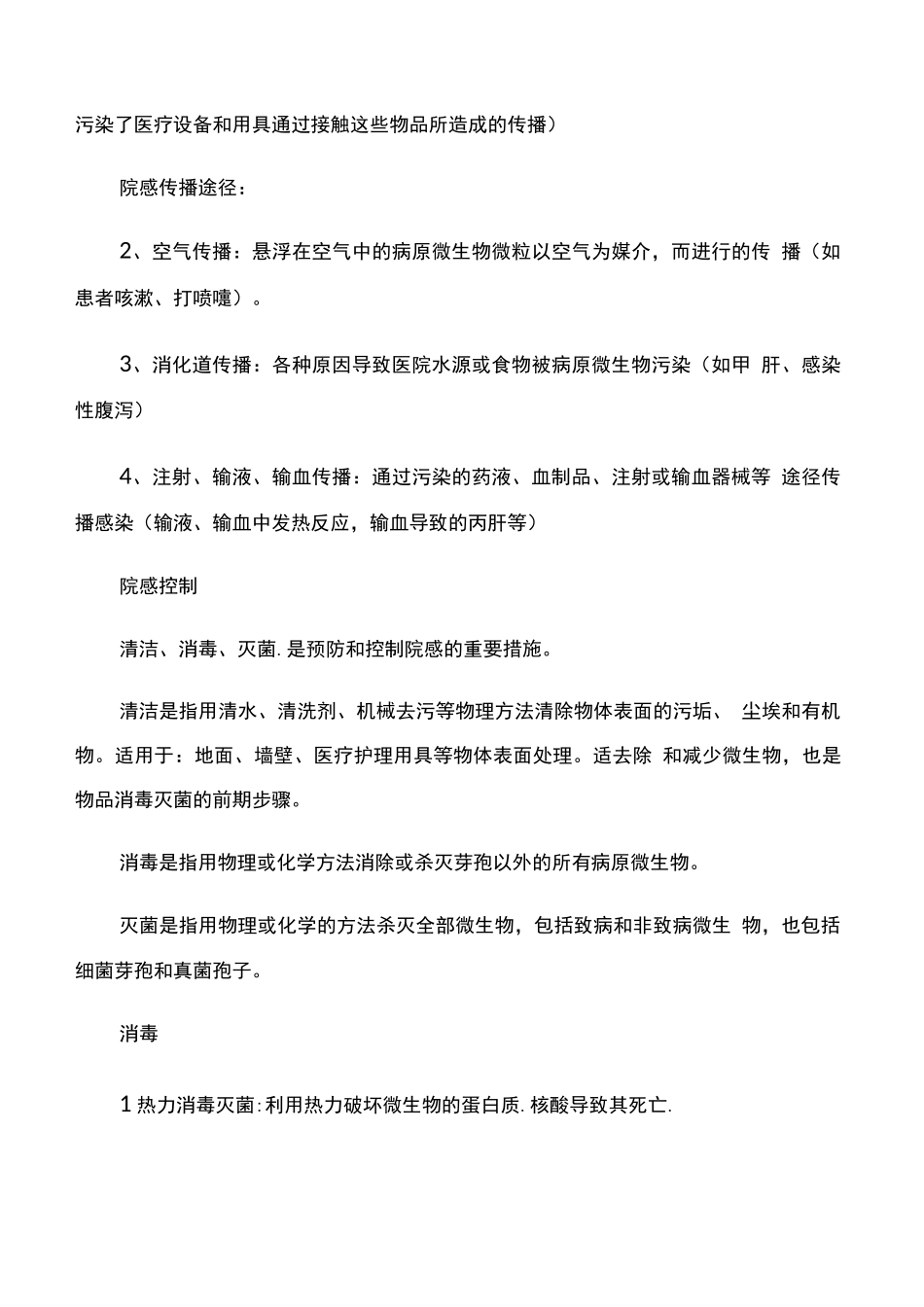 院感知识培训_第3页