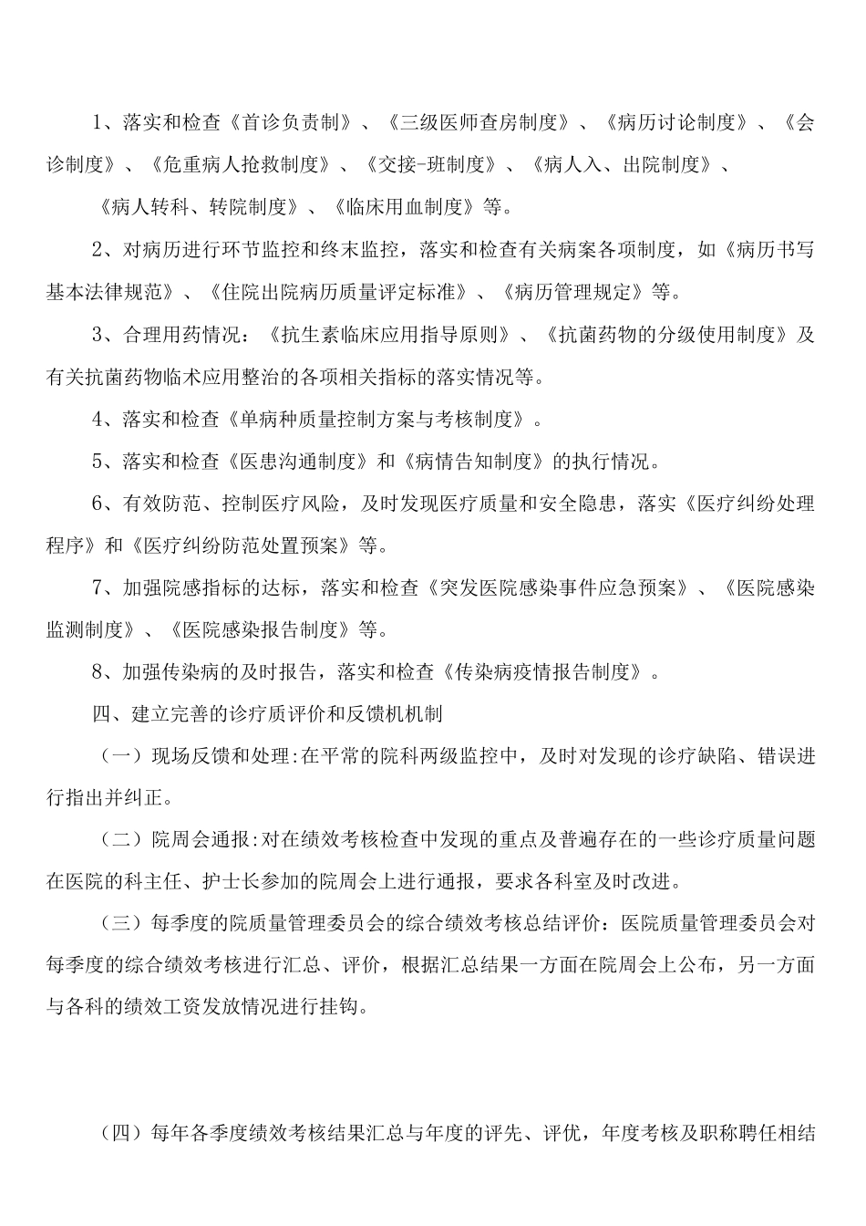 院科两级诊疗质量监督管理制度_第3页