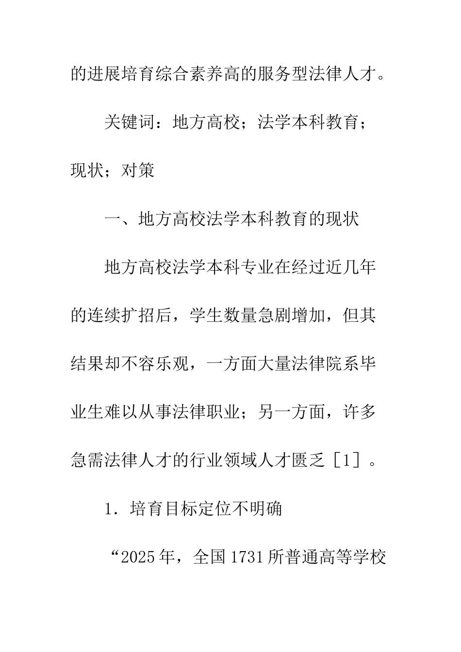 院校本科法学现状及完善_第2页