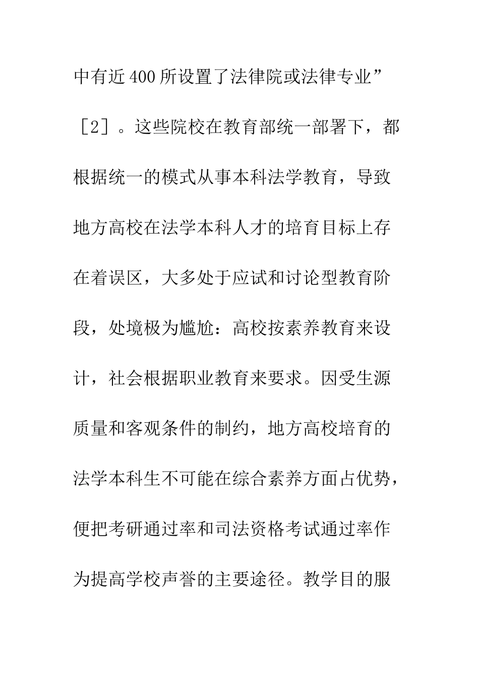 院校本科法学现状及完善_第3页