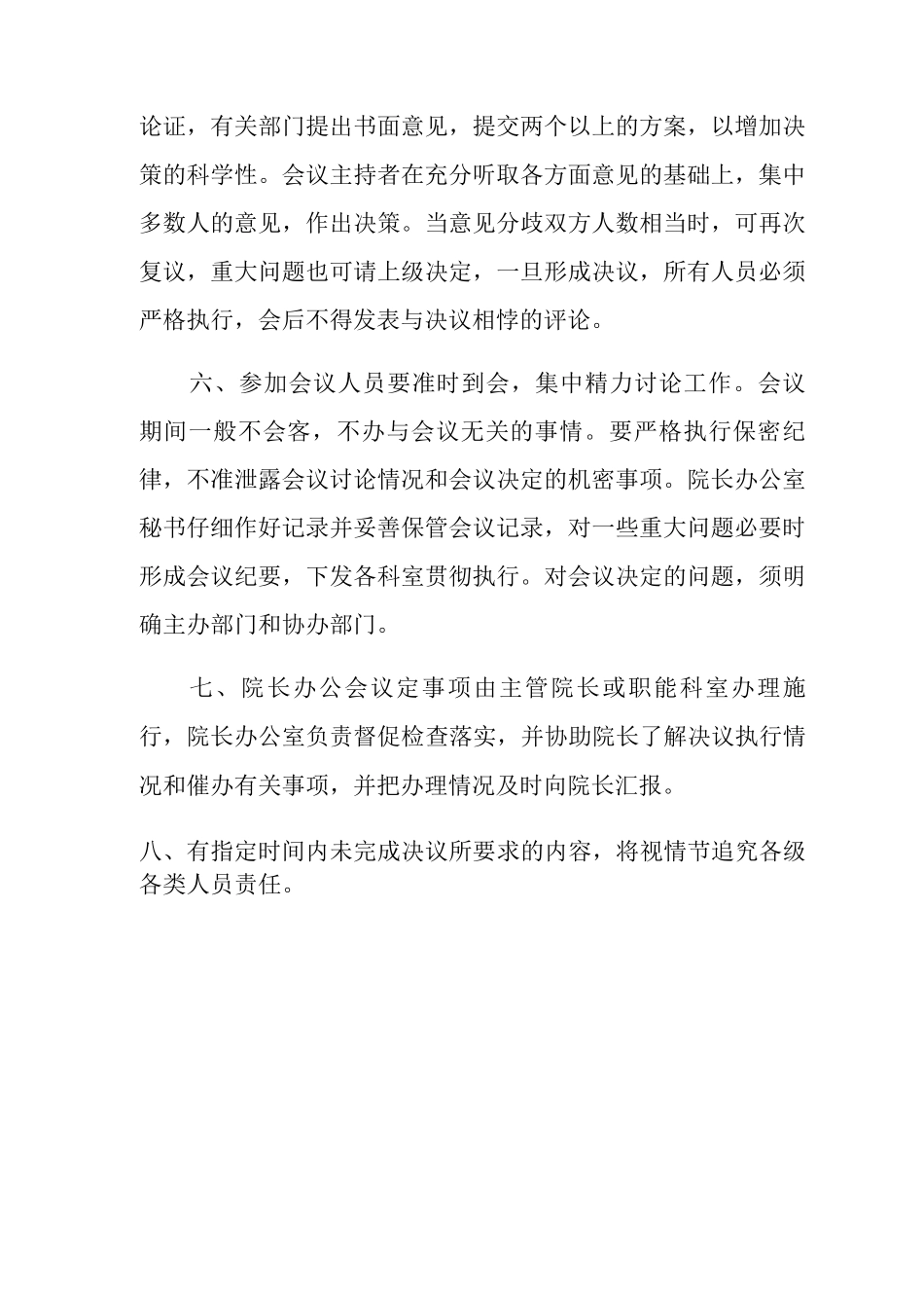 院长办公会会议制度_第2页
