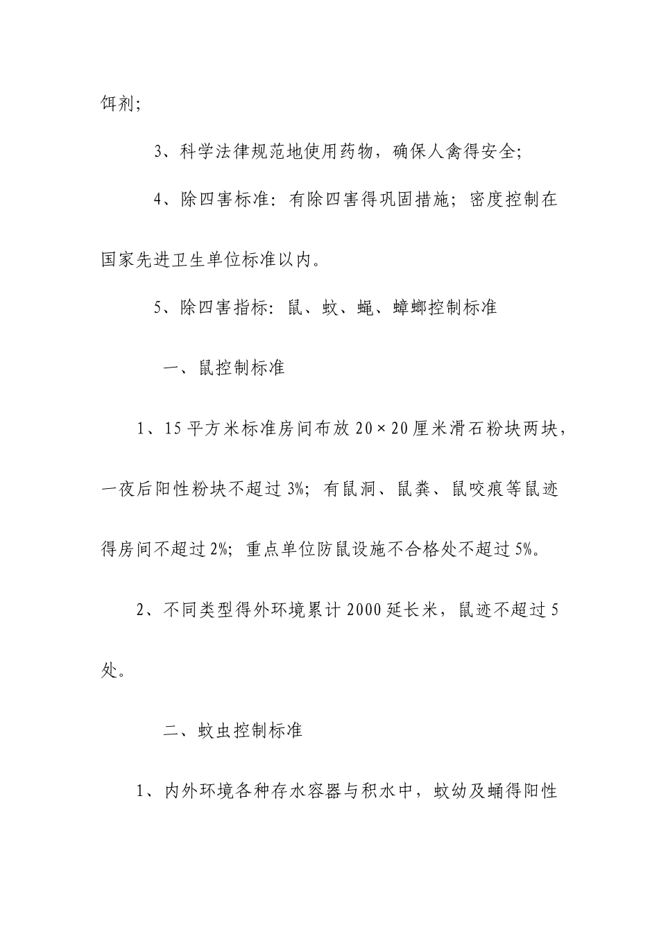 除四害工作方案_第3页