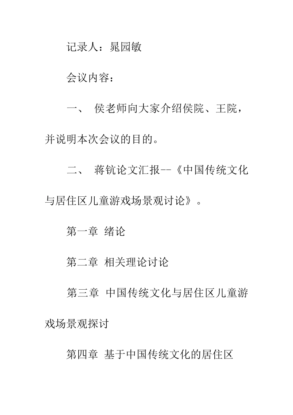 院长讲座指导暨研究生毕业论文指导会议纪要_第2页