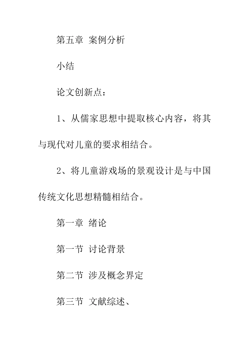 院长讲座指导暨研究生毕业论文指导会议纪要_第3页