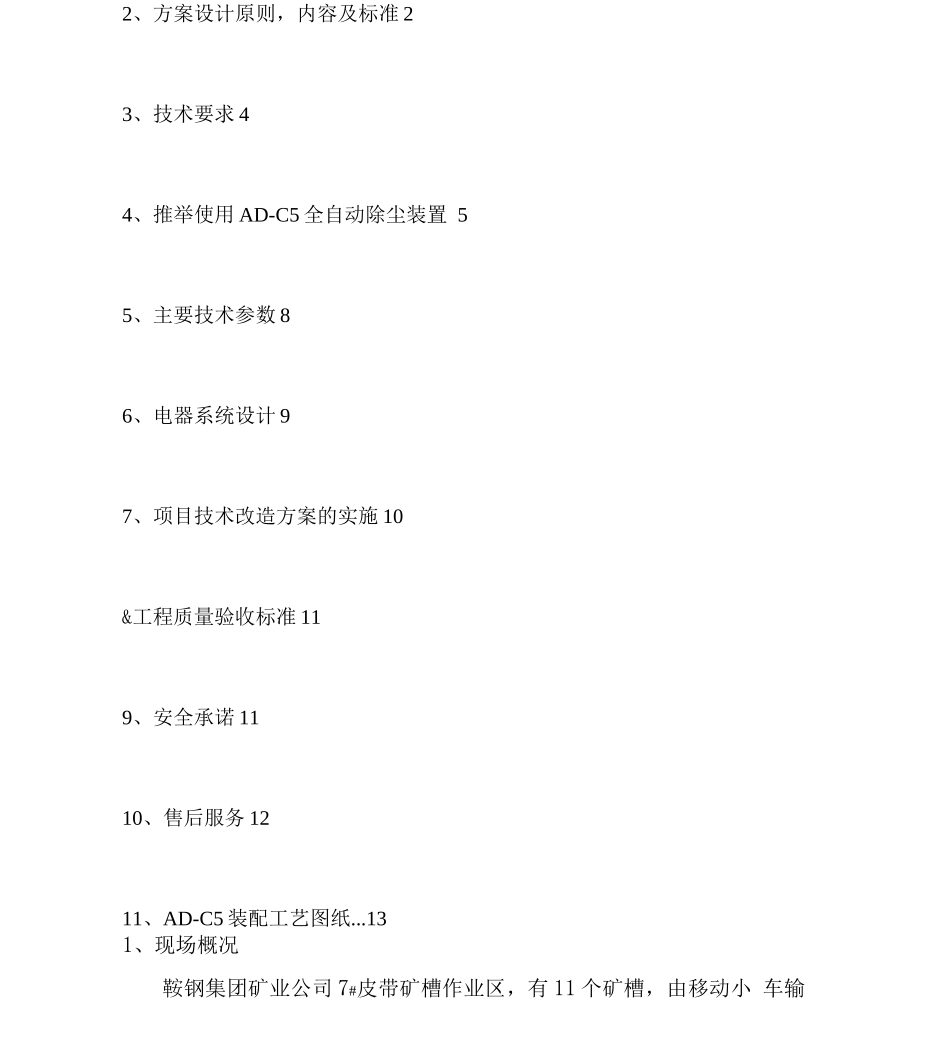 除-尘-综-合-治-理-工-程设计方案_第2页