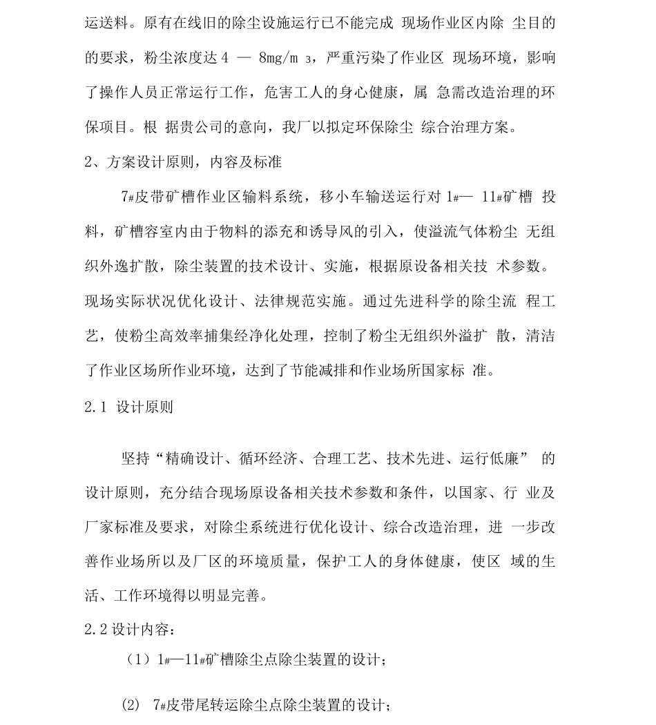 除-尘-综-合-治-理-工-程设计方案_第3页