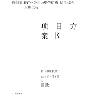 除-尘-综-合-治-理-工-程设计方案