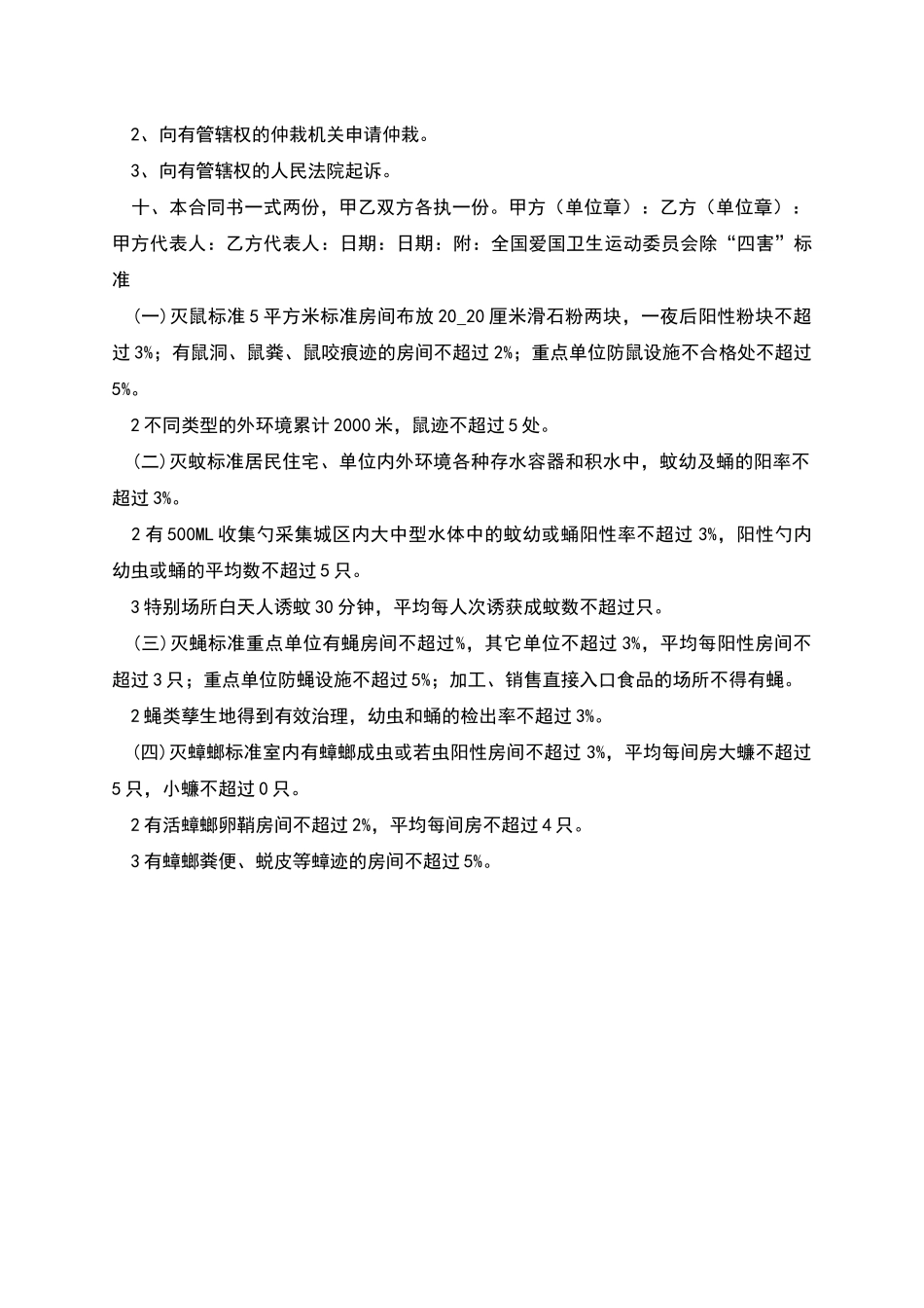 除四害服务合同协议书_第3页