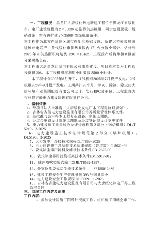 除尘器安装专业监理实施细则