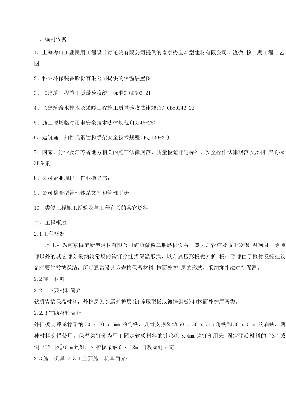 除尘器保温施工方法及方案_第2页