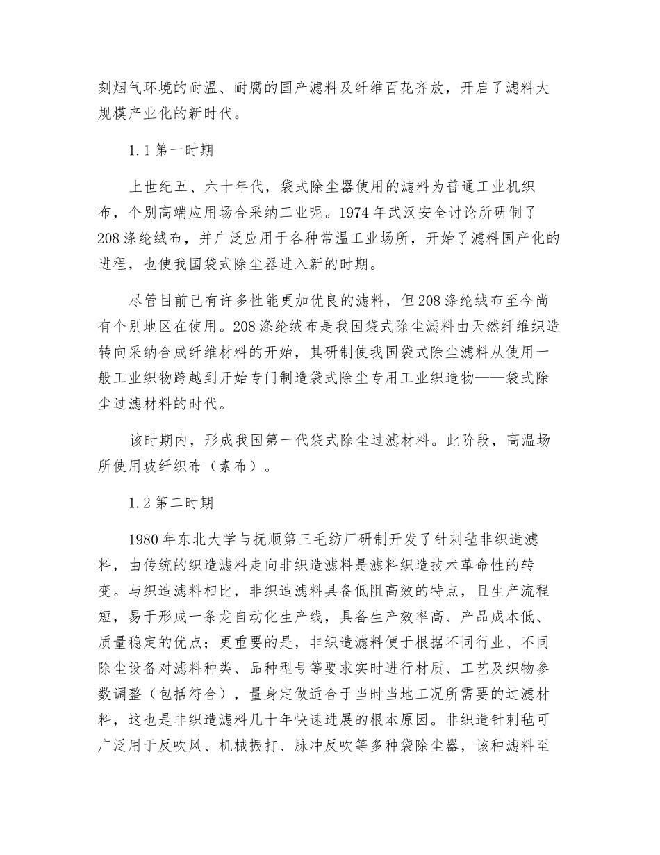 除尘滤料的发展历史、现状与趋势_第2页