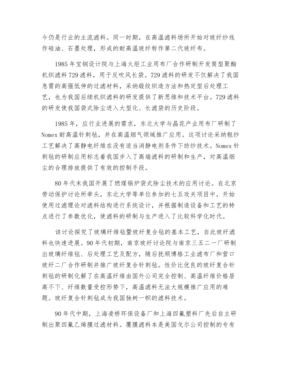 除尘滤料的发展历史、现状与趋势_第3页