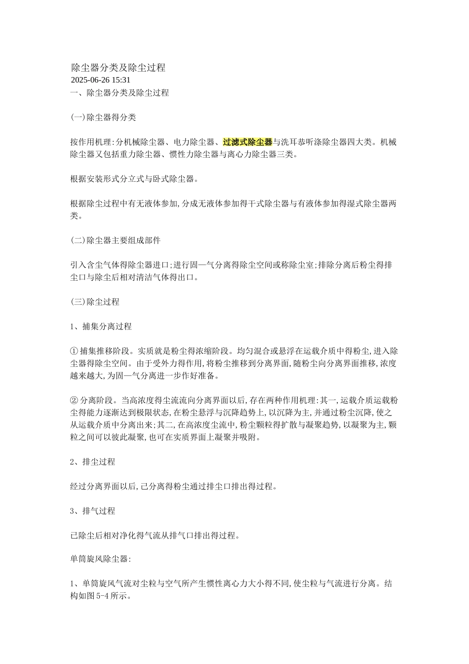 除尘器分类及除尘过程_第1页