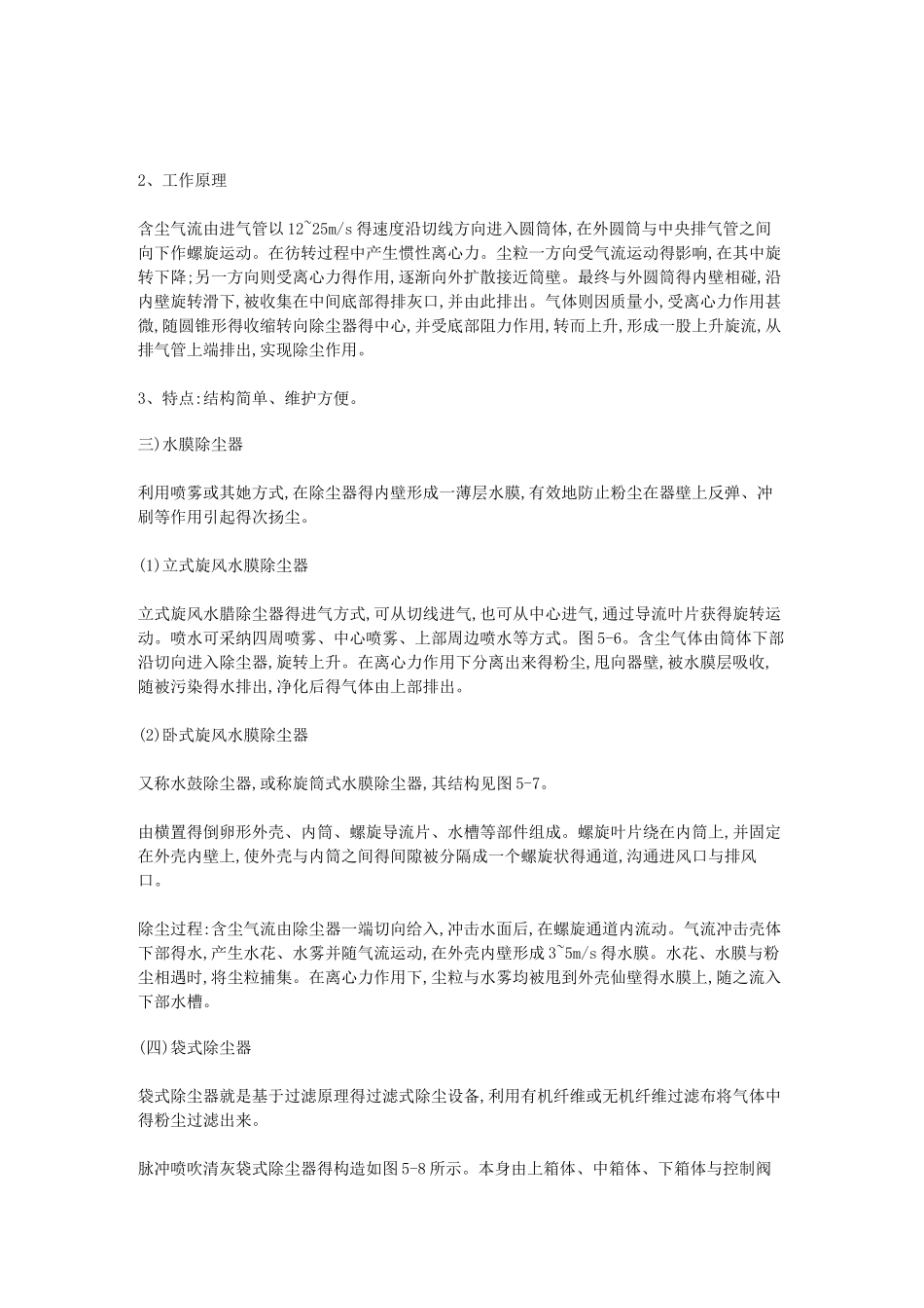 除尘器分类及除尘过程_第2页