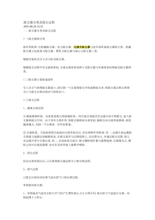 除尘器分类及除尘过程