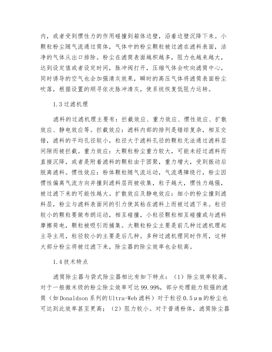 除尘滤筒应用现状分析_第2页