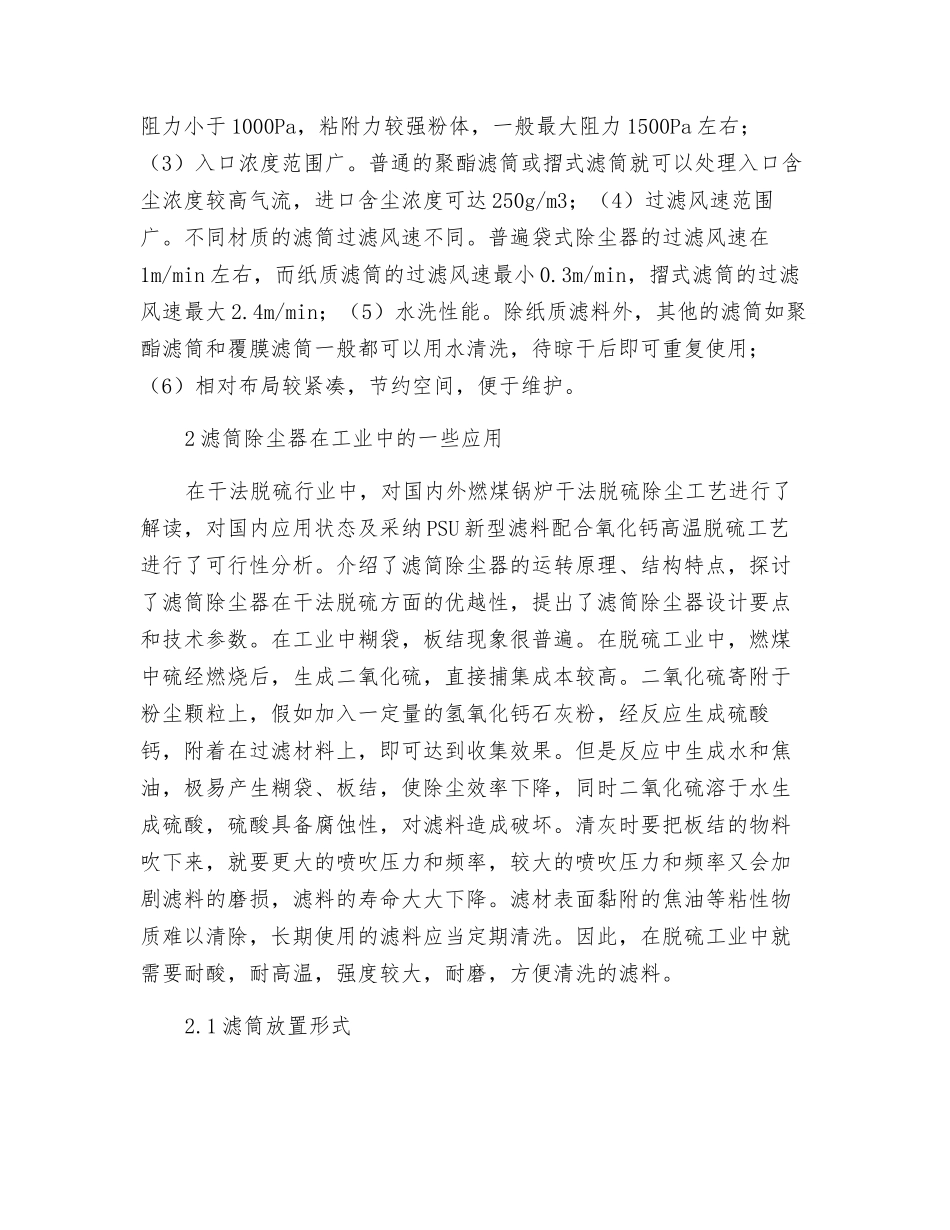 除尘滤筒应用现状分析_第3页