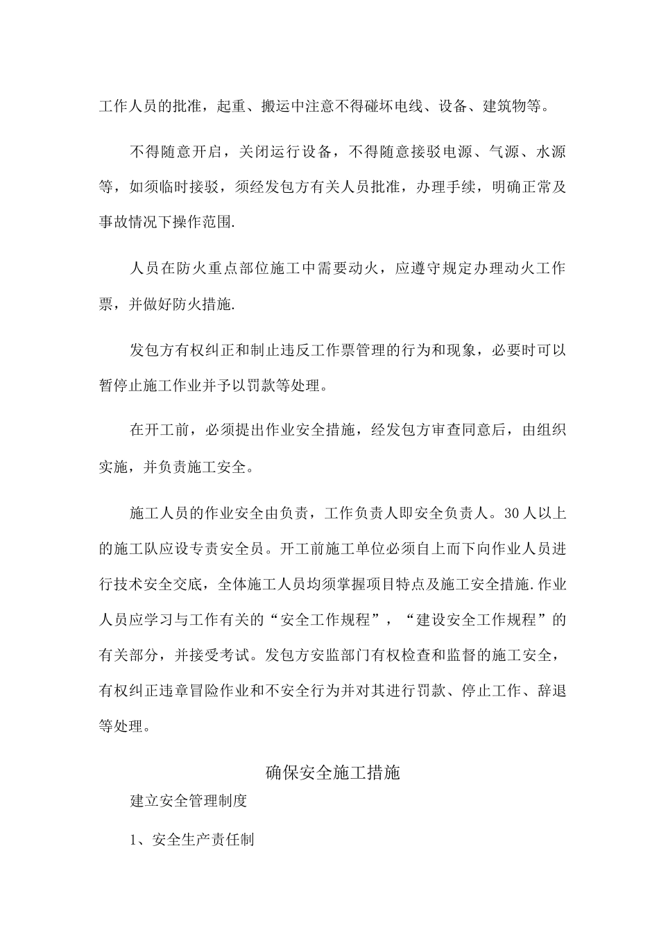 除尘器防腐安全施工方案_第2页