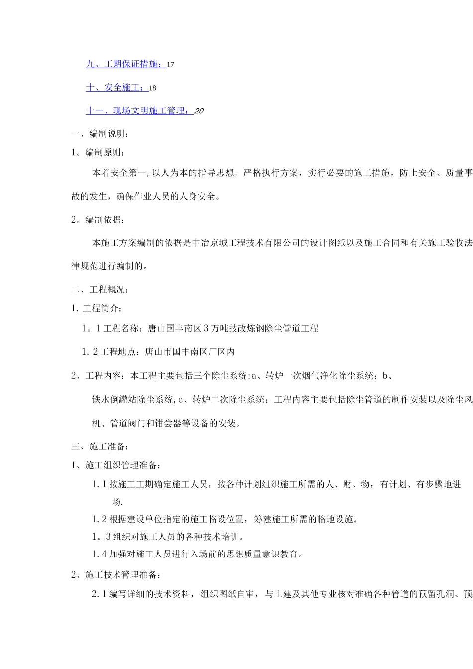 除尘管道施工方案2_第2页