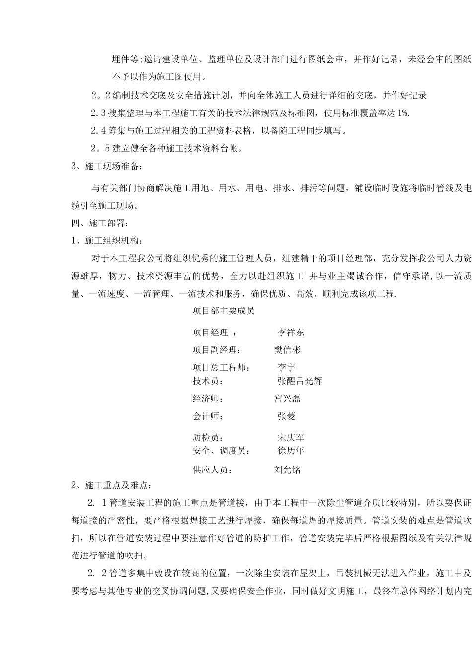 除尘管道施工方案2_第3页